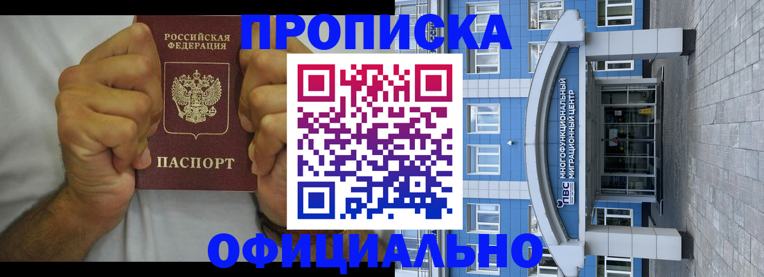 купить прописку в Тамбовской области